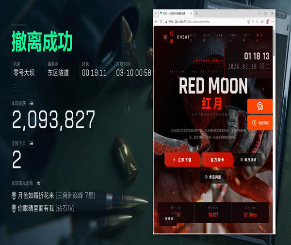 雷神外挂三角洲透视自瞄效果